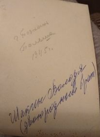 фотографии Шакина Владимира Андреевича, которые он адресовал на память Шакину Петру Захаровичу