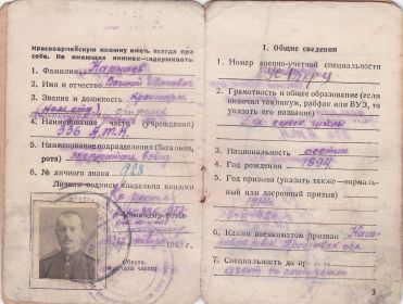 Красноармейская книжка с1