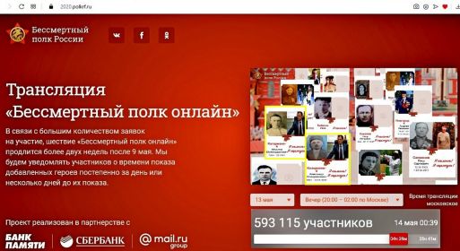 Бессмертный полк 2020 онлайн 593115