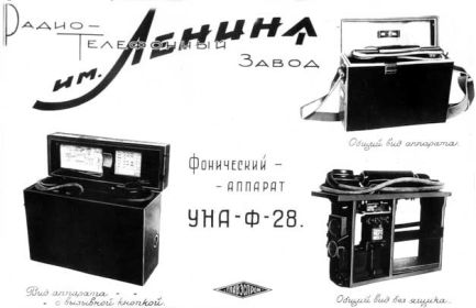 Телефоны полевые УНА-Ф