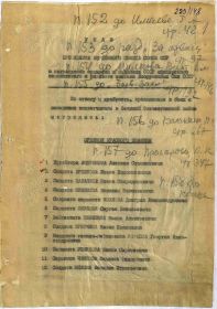 первая страница приказа о награждении