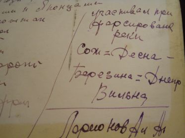 Почерк моего прадеда, где он описал свой боевой путь