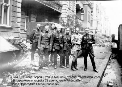 Берлин, 2 мая 1945 г. Справа налево: м-р Пересадько С.И., м-р Карпенко Ф.В., к-н Плотников м-р Ковалев, к-н Косевцов К.Г., м-р Поляков, ст. л-т Лившиц.