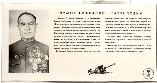 Открытка о героях Советского Союза города Киселевска. Выпущена в 1975 году.