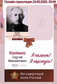 Онлайн-трансляция "Бессмертного полка", 24 мая 2020 года, 20:49 (МСК)