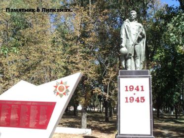 Памятник павшим воинам ВОВ, Липканы