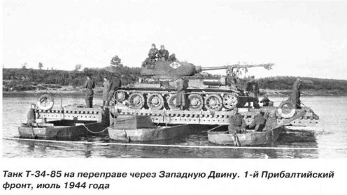 Танк Т34 - 85 переправляется через реку Западная Двина во время Полоцкой наступательной операции