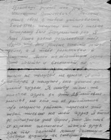 Копии писем Гаева П.А.Эвенкийский архив.