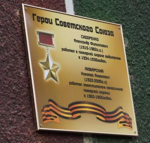 мемориальная доска на здании пожарной части №4, где работал Любарский Н. Я. Киселевск.