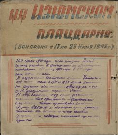 Норов Иван Петрович 1923 г.р. мл.сержант, убит 18.07.1943 г. в Изюмском р-не высота 158.1 Харьковской обл. Украины, похоронен там же.