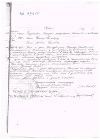 Благодарственное письмо с фронта полученое родителями за проявленный героизм Шиш А.Т. в ноябре 1943 года.