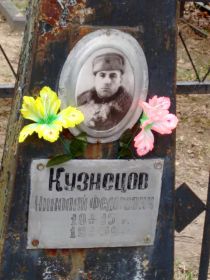 Могила капитана Кузнецова Н. Ф. на старом кладбище г. Кохмы