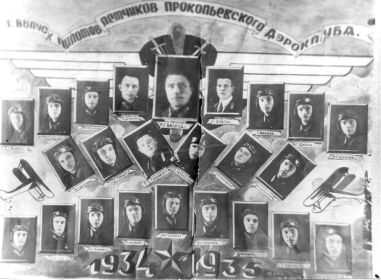 1-й выпуск пилотов Прокопьевского аэроклуба 1934–1935 гг.