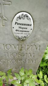 Фото с могилы мамы Романовой Марии Федоровны