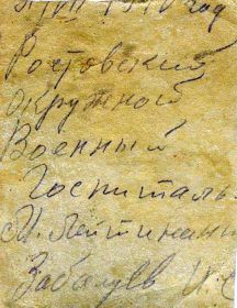 На фото 31.07.1940г. в г. Ростве-на-Дону в окружном военном госпитале.