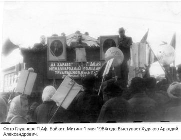 На фото земляков. 1 мая 1954 год.Эвенкия.п.Байкит.Выступает Худяков А.А.