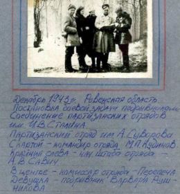 Ровенская обл. 1943г.