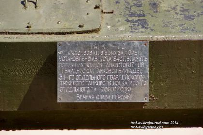 Памятная табличка на Т-70 в г.Орле.