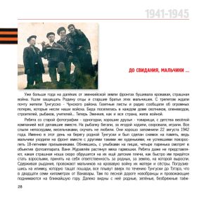 Статья из книги Власенко Т.А  ПОМНИМ И ЛЮБИМ