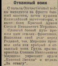 Газета Эвенкийская новая жизнь от 1944 года.