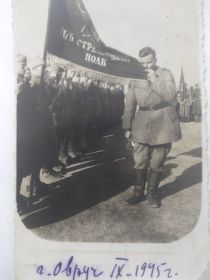 г. Овруч сентябрь 1945г. На митинге, посвящённом проводам демобилизованным из Красной Армии Старшина т. Кубрак прощается с боевым знаменем полка. И. О. зам. к-р...