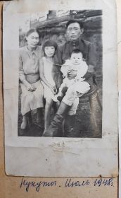 Семья 1948 год