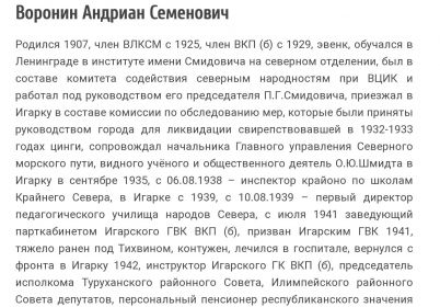 Книга Памяти по Туруханскому району. Автор Валентина Гапеенко