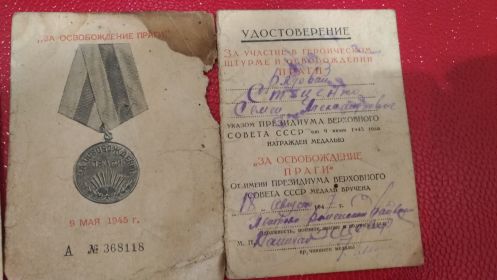 Удостоверение