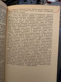 Фрагмент из Книги Они защищали Минск | Акалович Николай Макарович