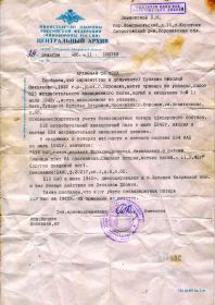 документ Центрального архива МО