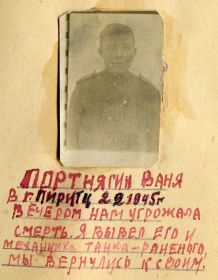 из архива гвардии лейтенанта Добровольского Александра Федоровича