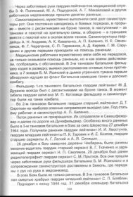 Страница 333 из книги Шустова Т.С. "Записки танкового техника" с упоминанием о гибели Бляблина Степана Павловича.