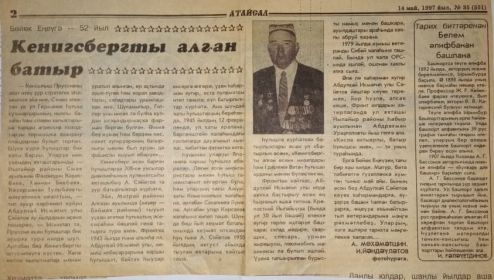 Вырезка из газеты "Атайсал" от 14 мая 1997 года