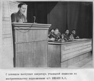 Выступление с докладом в 1969 году.