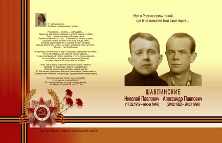 Памятные разворотки из моей книги " Шавлинские НИКОЛАЙ и Александр" ( родные братья моей мамы)