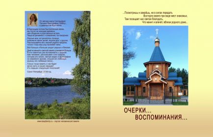 Обложка моей книги " Очерки,воспоминания"(2019г.в.)