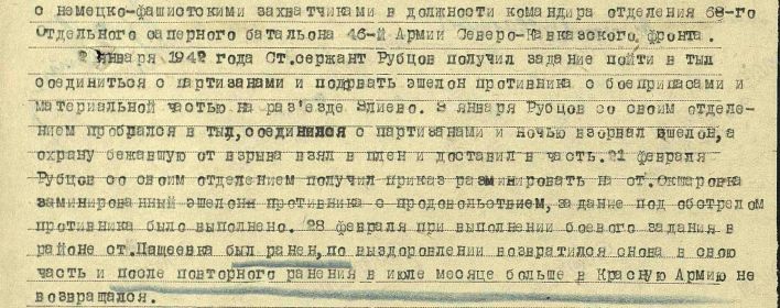 Описание подвига. Реквизиты документа: ЦАМО. Фонд 33. Опись 744807. Единица хранения 606; 27.