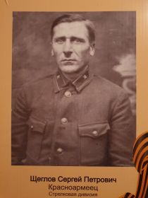 Щеглов Сергей Петрович