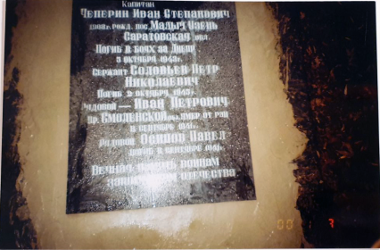 Мемориальная табличка на ул. Чеперина в селе Карховка, Черниговская обл, Украина