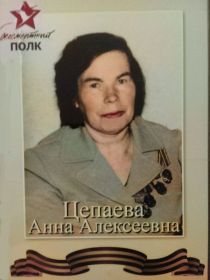 Жена Александра Георгиевича,Анна Алексеевна.