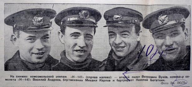 Комсомольский экипаж
