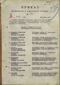 Приказ № 135/н от 20.05.1945  (5-я Ударная Армия )