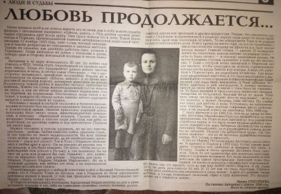 Краткая история жизни. Публикация в газете.