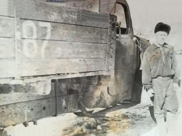 В годы освоения месторождения серебро-цинковой руды "Синанчинское". Петр Дмитриевич за рулём грузового автомобиля ЗИС-151, 1957г.