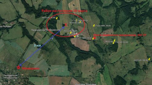 Район наступления 262 СП, 18 марта 1945, по документам журнала БД.  Удаление от Мемориала - 3 км. Отмечено также место первичного захоронения павших бойцов 262 СП.