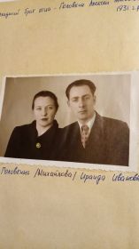 Головкин А.М. с женой Головкиной (Михайловой) И.И. (1958 год)
