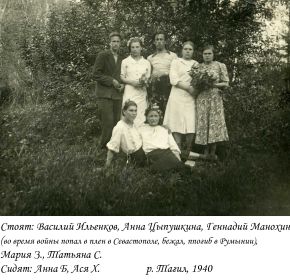 Школьные друзья. Лёвиха. 1939