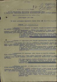 Приказ подразделения о награждении