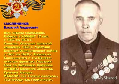 Василий Андреевич Смолянинов после войны