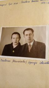 Дочь Головкина (Михайлова) Ираида Ивановна 15.03.1937 года рождения с мужем Головкиным Алексеем Матвеевичем 05.09.1931года рождения